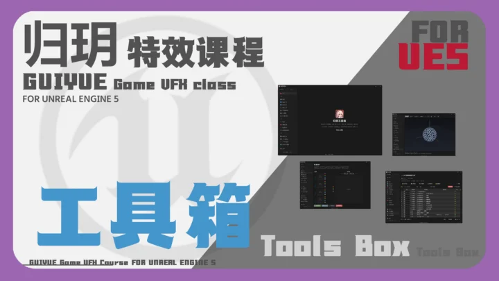 归玥工具箱